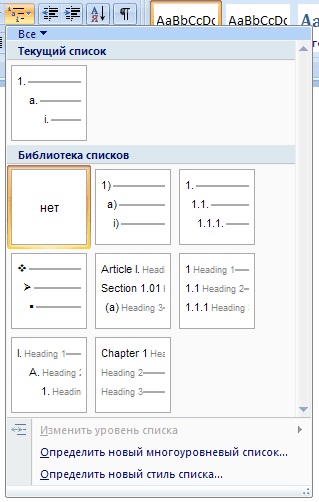 Как сделать список в ворд 2007